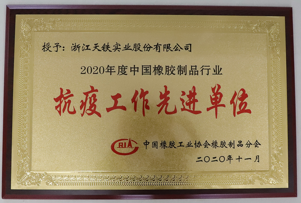 Z230--3377体育-抗疫工作先进单位-2020年度
